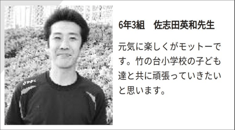 神戸市立東須磨小学校で教員いじめ 加害者の教師4人の実名 名前 と顔写真を特定 画像