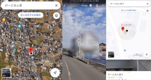 がーどまんの家 場所は岸和田のどこ 住所がgoogleマップでモザイクになり特定か ガードマン